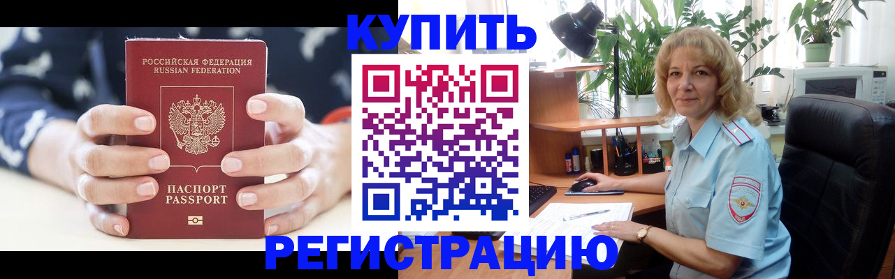 купить прописку в Ленинградской области