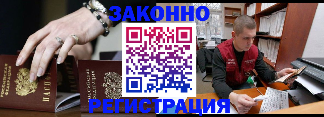 временная регистрация недорого в Ленинградской области